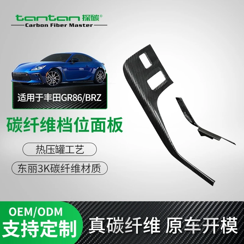 

Suitable for 22 Toyota 86 Subaru BRZ True Carbon Fiber Gear Panel Interior Modification Accessories