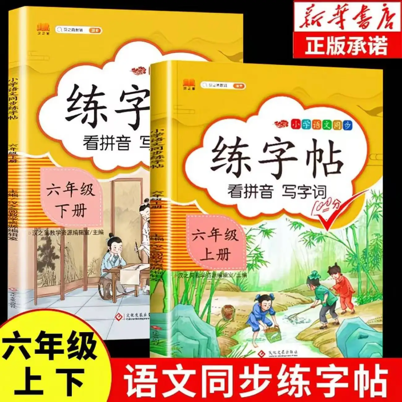 2 Bücher/Set, Grundschüler, chinesische Lehrbücher, 1–6 Klassen, synchrones Schreibheft, Training für chinesisches Schreibheft mit Pinyin – Detail 11