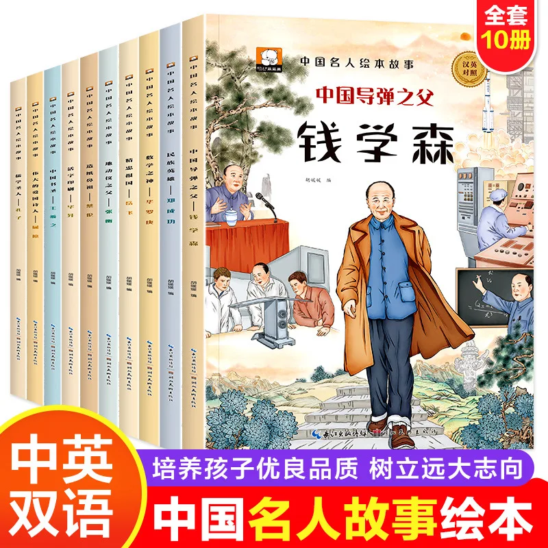 

Chinese Celebrity Stories, Children's Picture Books, Biographies of Chinese Celebrities, Children's Storybooks