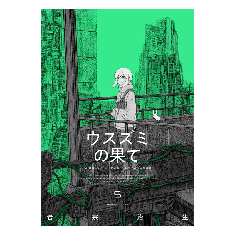 Usuzumi No Hatashi 05 Haruo Iwamune Kadokawa Shoten 9784045000546 Book