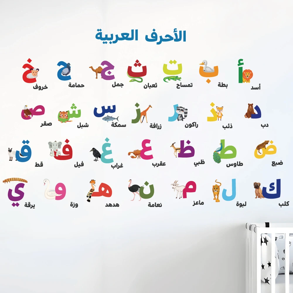 cartoon animal islamic alphabet wall sticker removable baby nursery school arabic letter wall decal