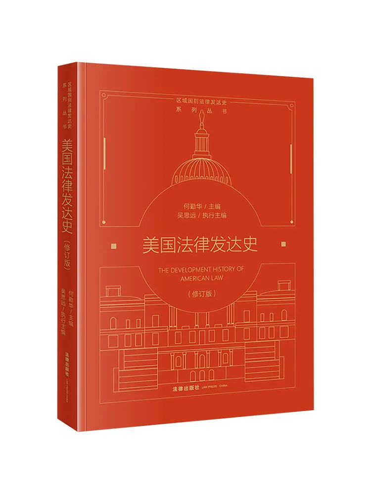 Book-Winshare History Of the Development Of American Law Revised Edition