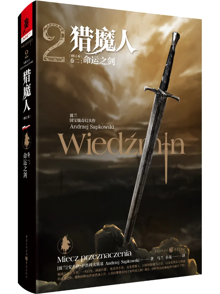 

Книга-Winshare The Hunter, том 2, меч судьбы, пересмотренное издание Essential
