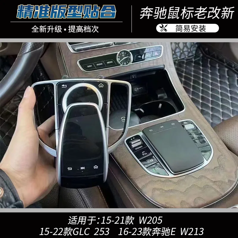 Applicable to Mercedes-Benz GLC C-class E-class C200E300V260 big G upgrade new original touch mouse old and new