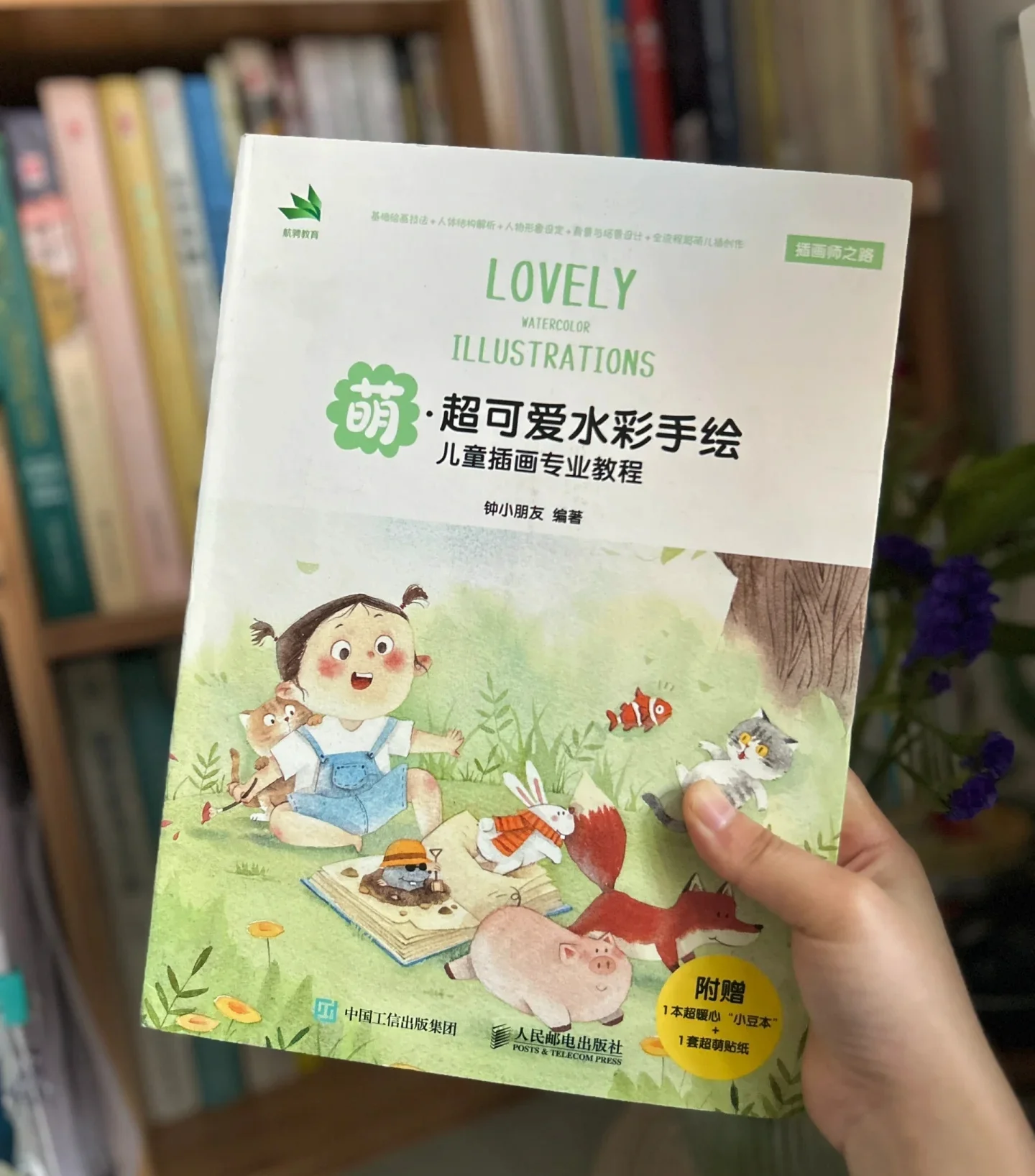 Cute Watercolor Hand-painted Children's Illustration Professional Textbook Painting Skills Tutorial Book Art Book