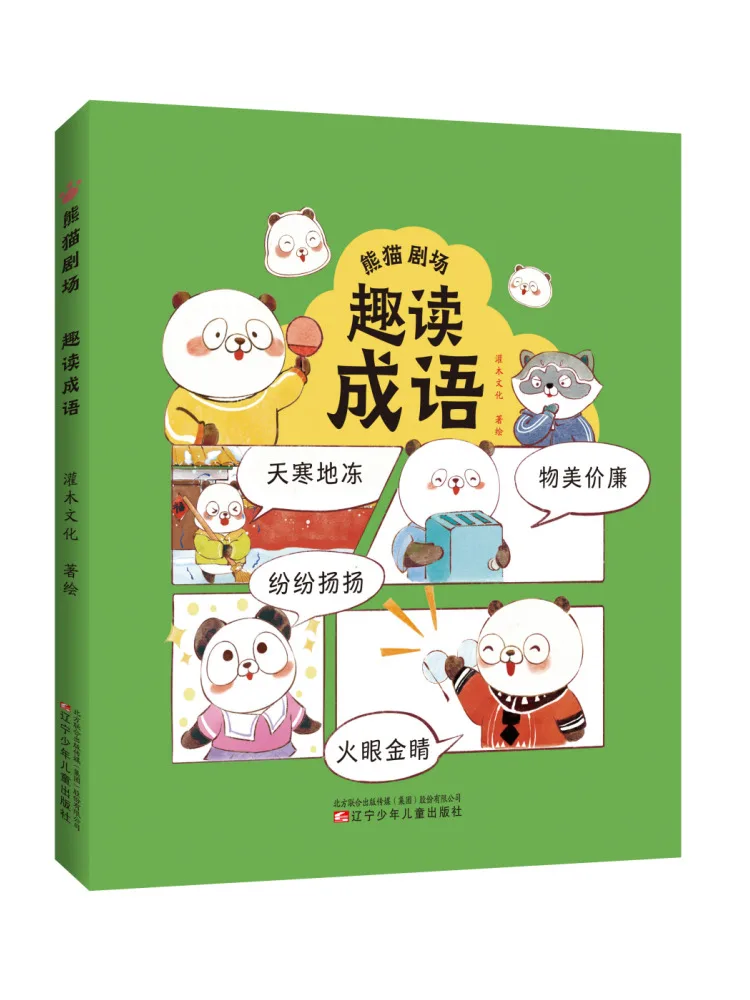 

Книга-Winshare Fun Reading идиомы