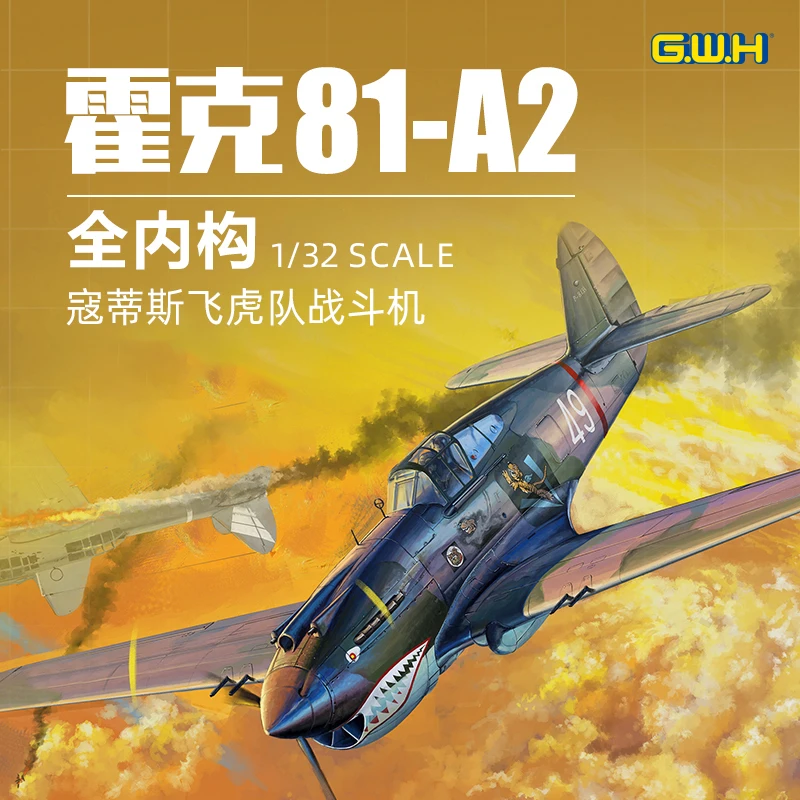 

GreatWall L3201 1/32 масштаб Hawke 81-A2 Curtiss SDU истребитель пластиковая модель комплект