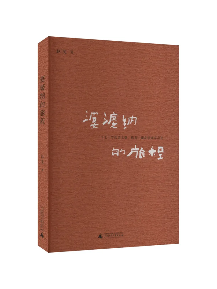 

Book-Winshare The Journey Of Mother in Law's Nurturing