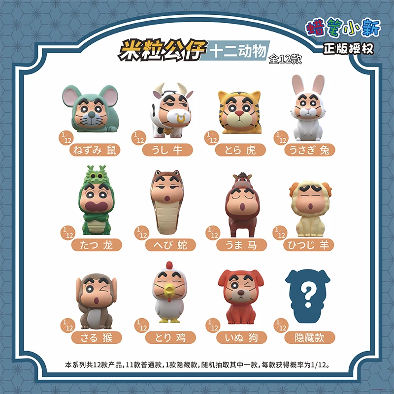 Jandoon Original Crayon Shin Chan Blind Box Rice Grain Doll 12
