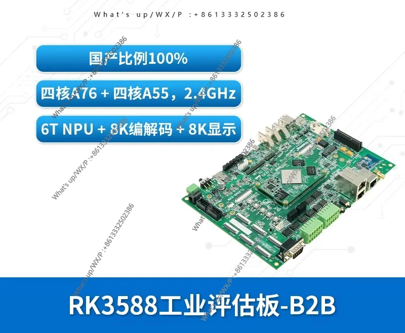 RK3588J industrial development board, 2.4GHz octa-core made in China
