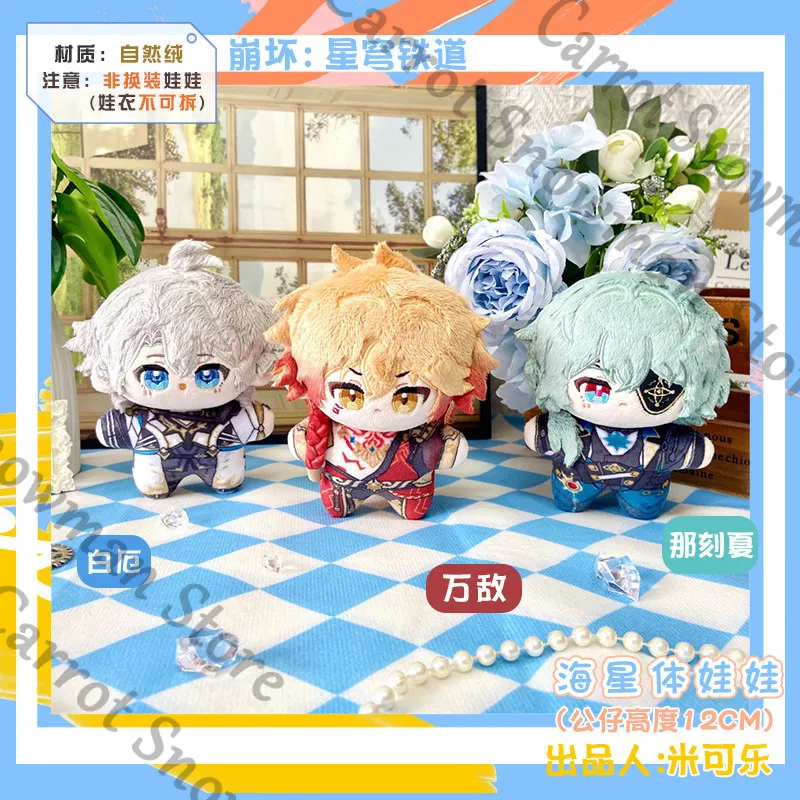 

Хонкай: Коллеги Star Rail Phainon Mydei Aventurine Dr. Плюшевая кукла-подвеска Ratio Ambitus Starfish Body Q - милый подарок на день рождения