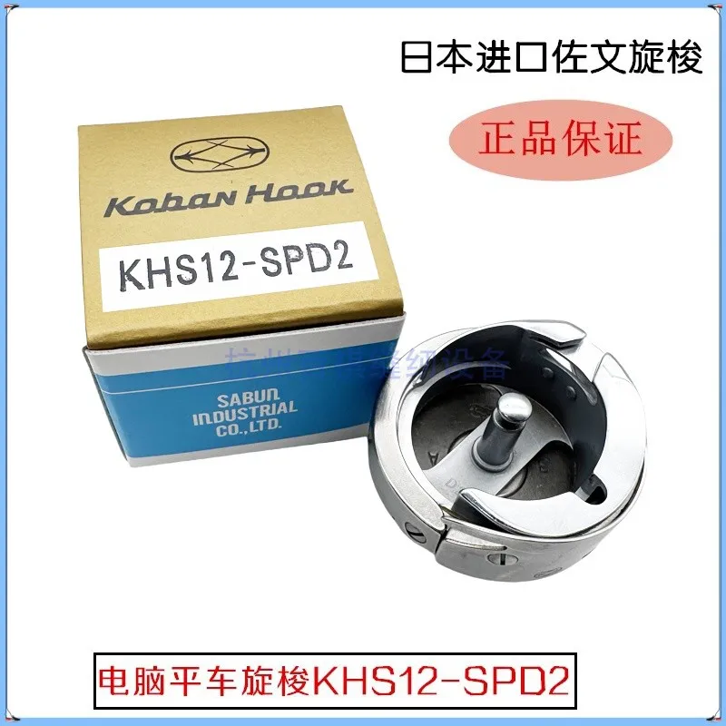 

Khs12-spd2 Authentic Japanese Imported Rotary Shuttle Computer-Controlled Machine Lockstitch Koban Rotary Shuttle Lockstitch
