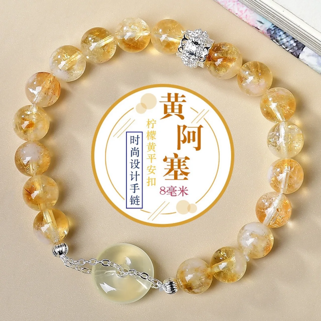 

Natural Huangasai Citrine Safety Bracelet Bracelet Ladies Light Luxury Fashion Lucky Bracelet