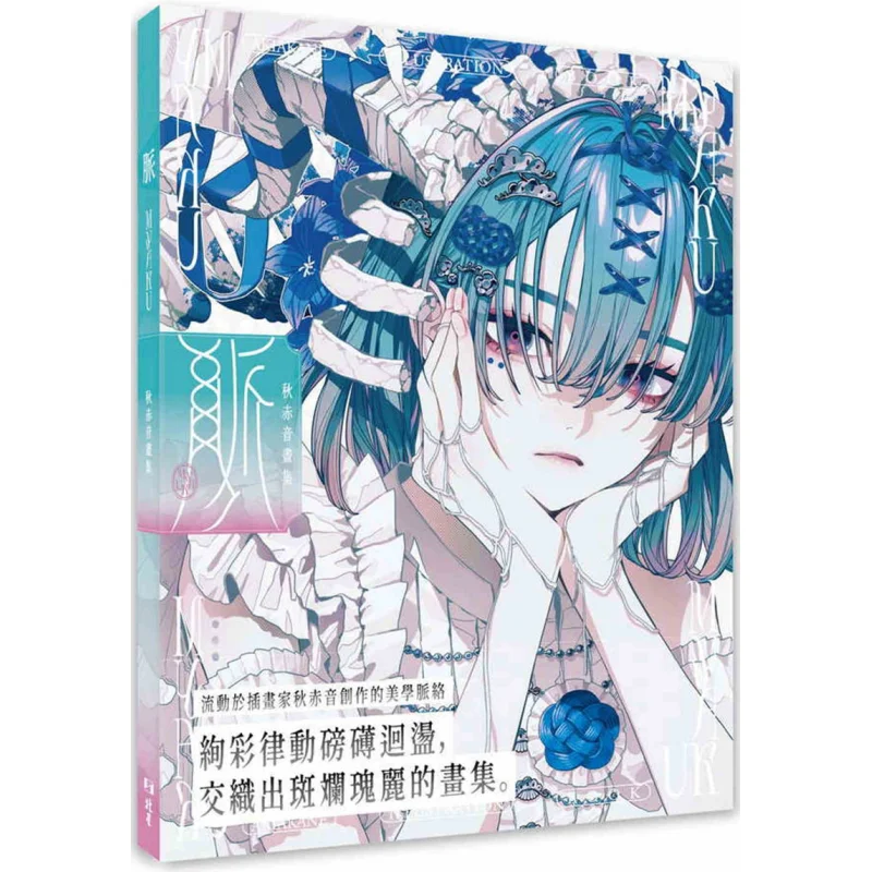 

Коллекция иллюстраций Akakus Коллекция произведений иллюстраций Myakus Qiu Chiyin Beixing 9786267567883 Книга