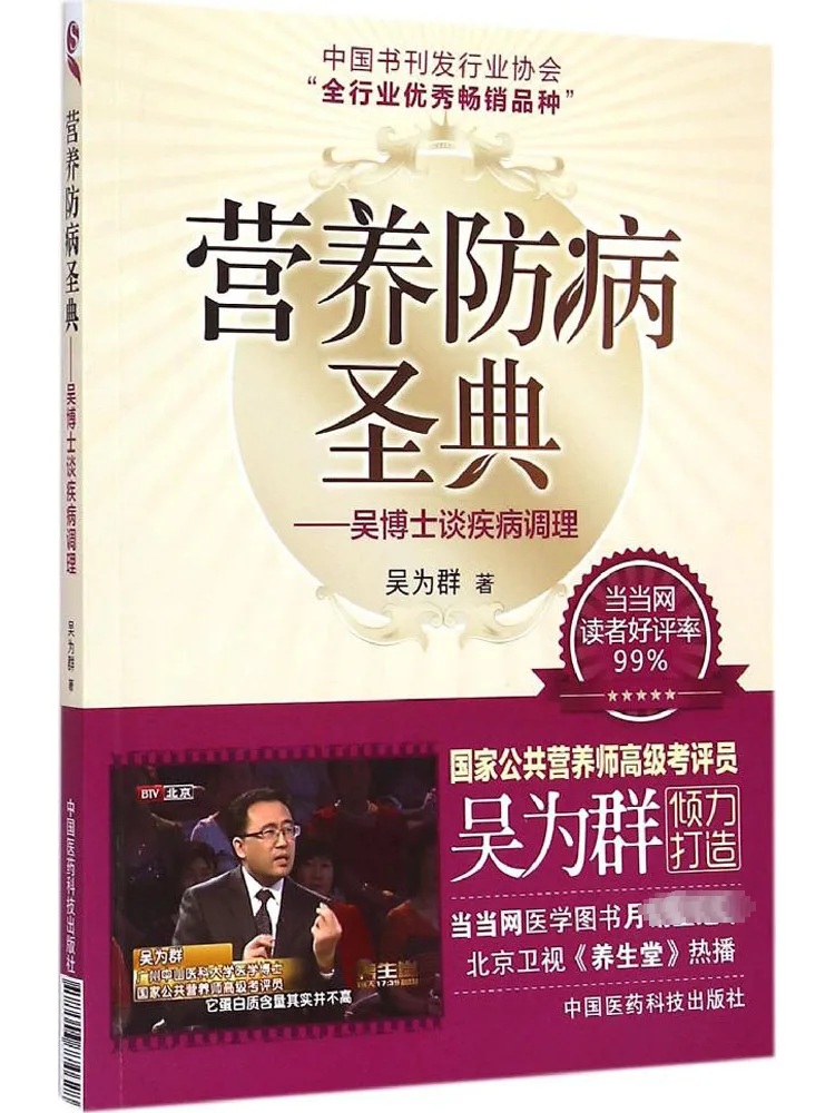 

Book-Winshare Nutritional Disease Prevention Classic Dr Wu Discusses Disease Management