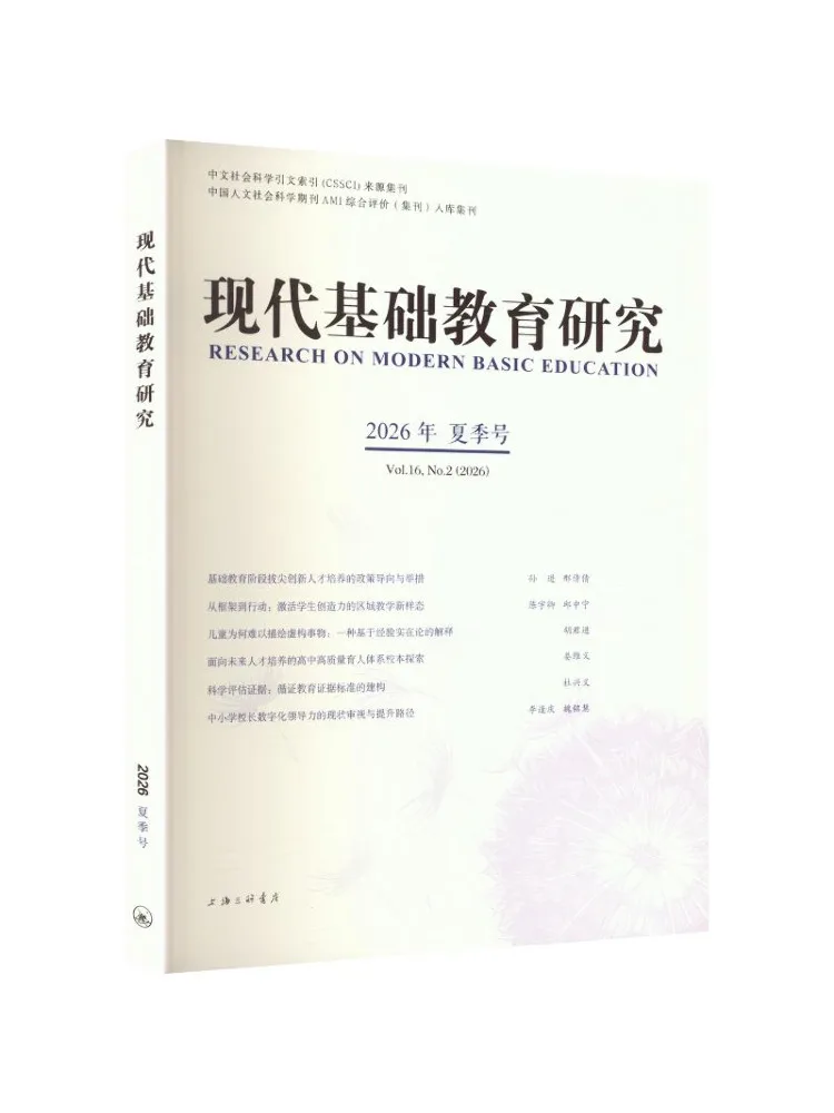 Book-Winshare Modern Basic Education Research Summer 2026 Issue