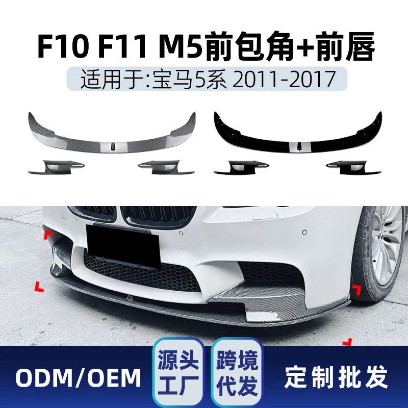 

Suitable for BMW 5 Series M5 F10 F11 2011-17 Front lip, front shovel corner kit cross-border modification parts
