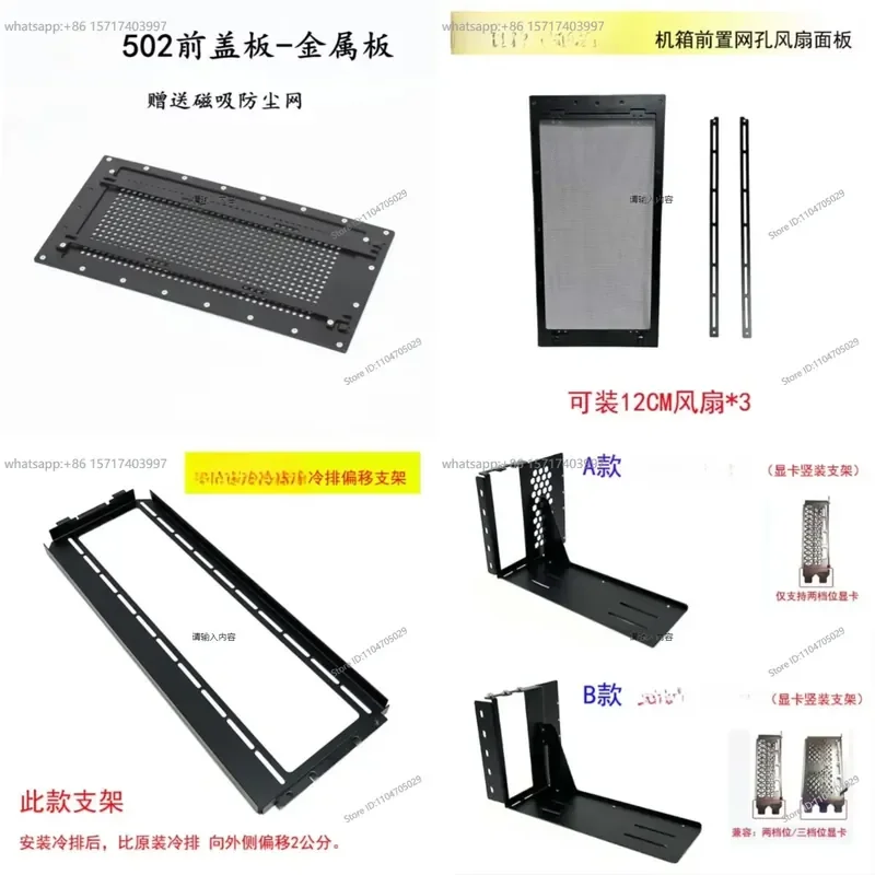 GT502 chassis graphics card vertical bracket cold row offset bracket front grille fan bracket