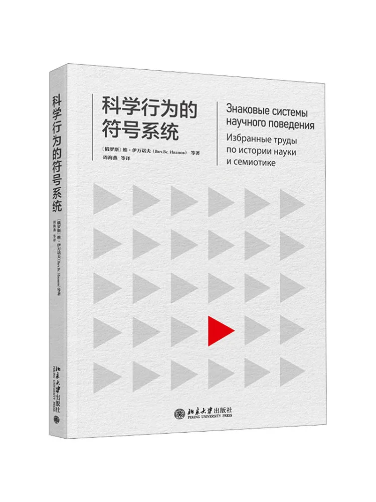 Book-Winshare The Symbolic System Of Scientific Behavior