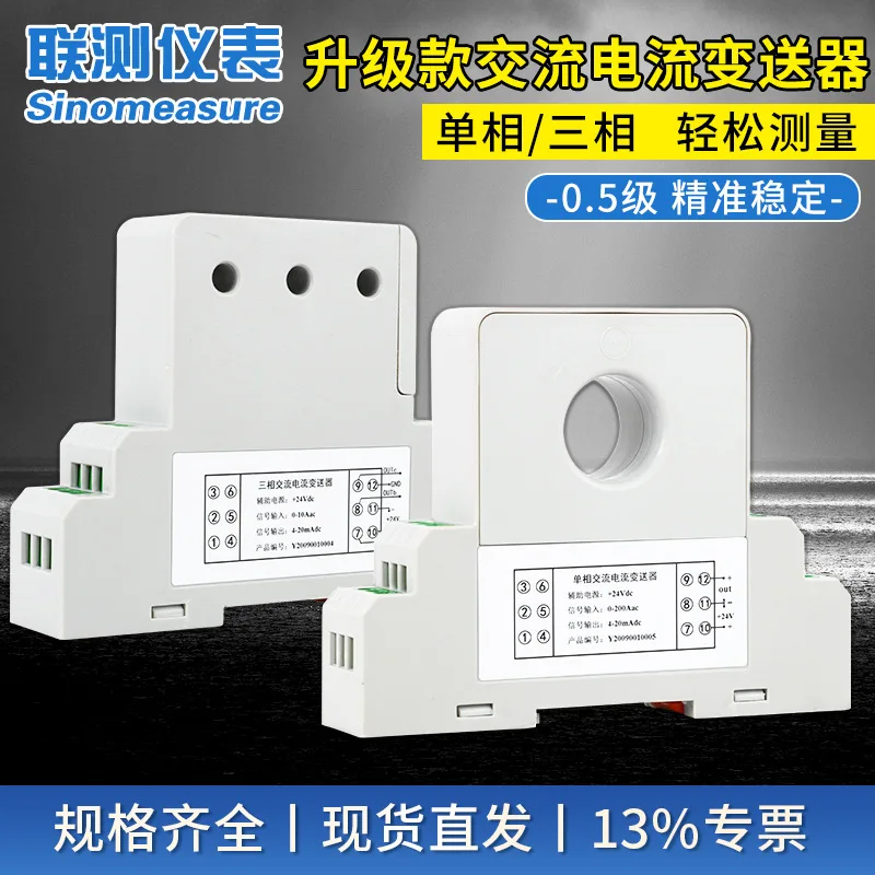 Three-phase Voltage Transmitter 4-20mA Input 380V/500V DC AC Current Voltage Transmitter