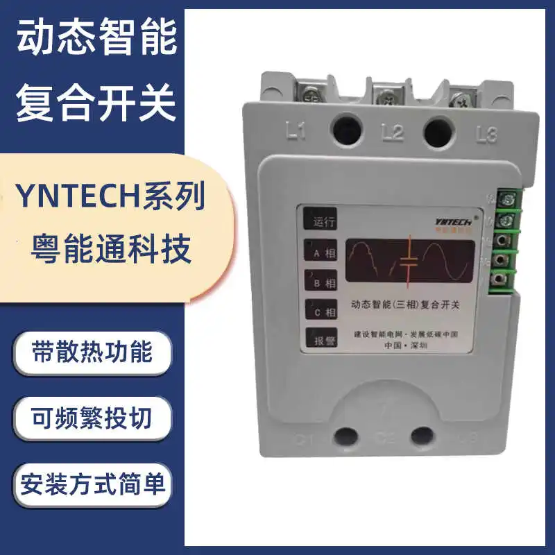 Yuenengtong Dynamic Intelligent Composite Switch Technology Intelligent YNTLFK-0.4/40S YNTLFK-0.4/30S for Electrical Systems
