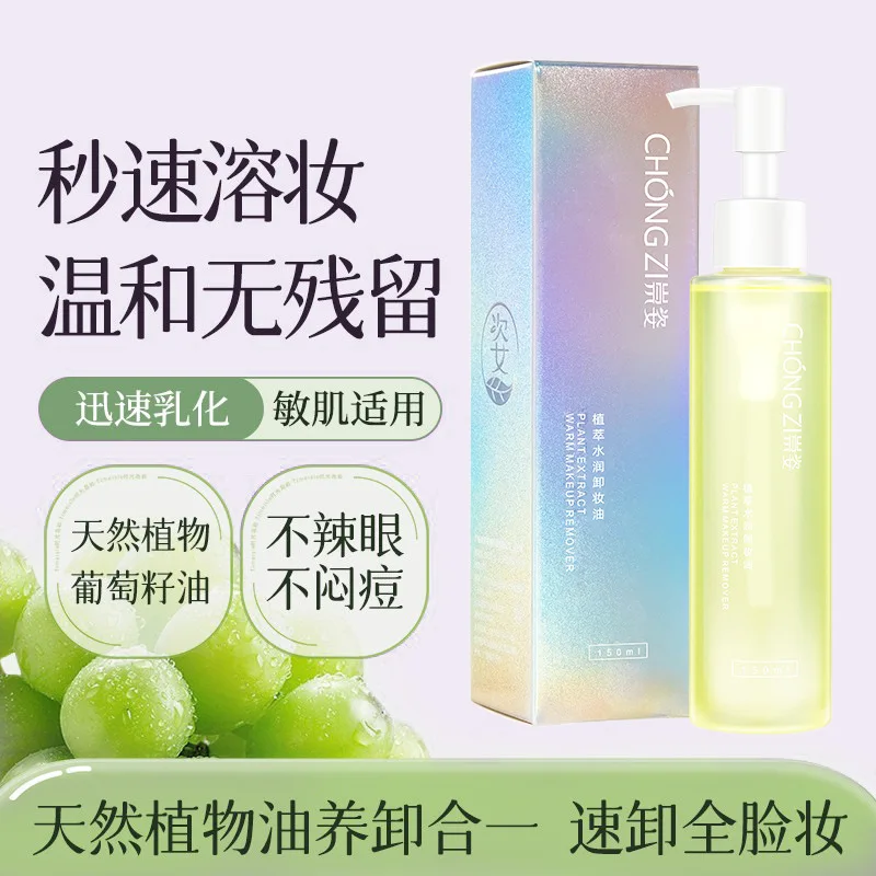 

150ml plant-based mild makeup remover for sensitive skin, specifically designed for deep facial cleansing and makeup removal