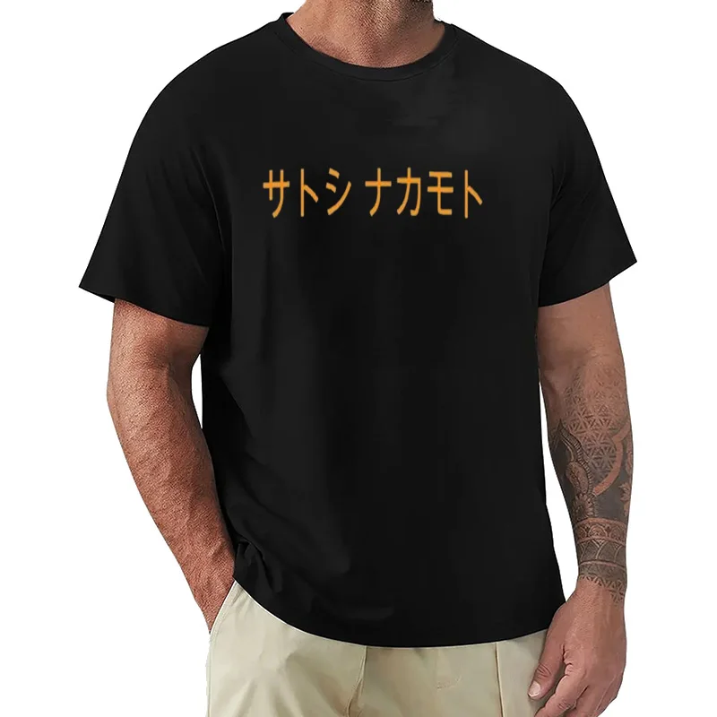 Satoshi Nakamoto T-Shirt kawaii clothes tops mens clothes