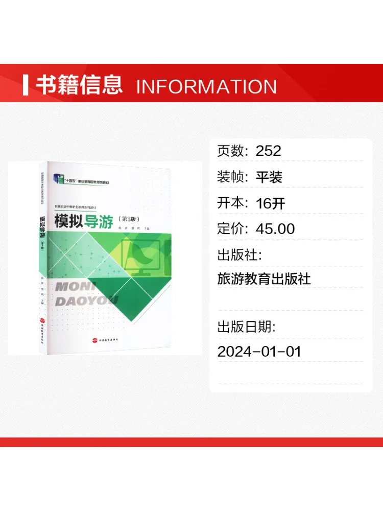 Book-Winshare Simulated Tour Guide 3rd Edition