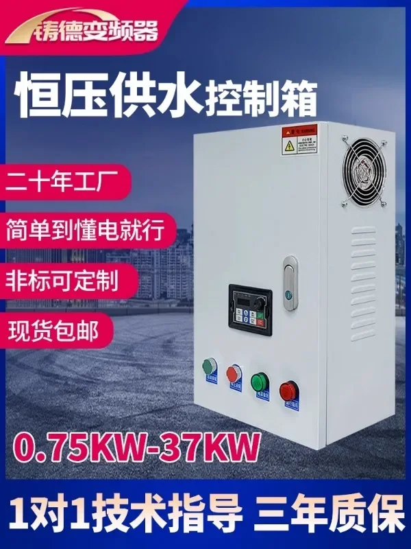 Fan and water pump frequency converter control constant voltage power supply motor distribution cabinet 2.2-4-5.5-7.5-11-22kw