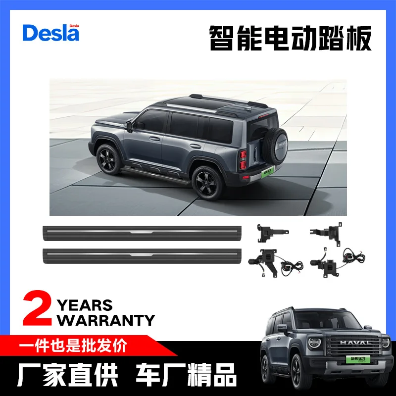 

Suitable for Factory direct sales Honda Nissan Great Wall Audi Volvo Benz Volkswagen Buick and other electric pedal side skirts