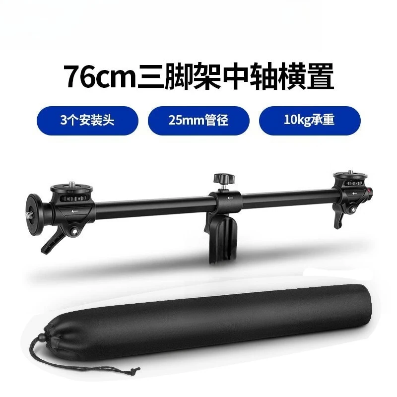 Camera Tripod Extension Rod Central Axis Transverse Bracket 62/76cm ST-25INCB Retractable Crossbar
