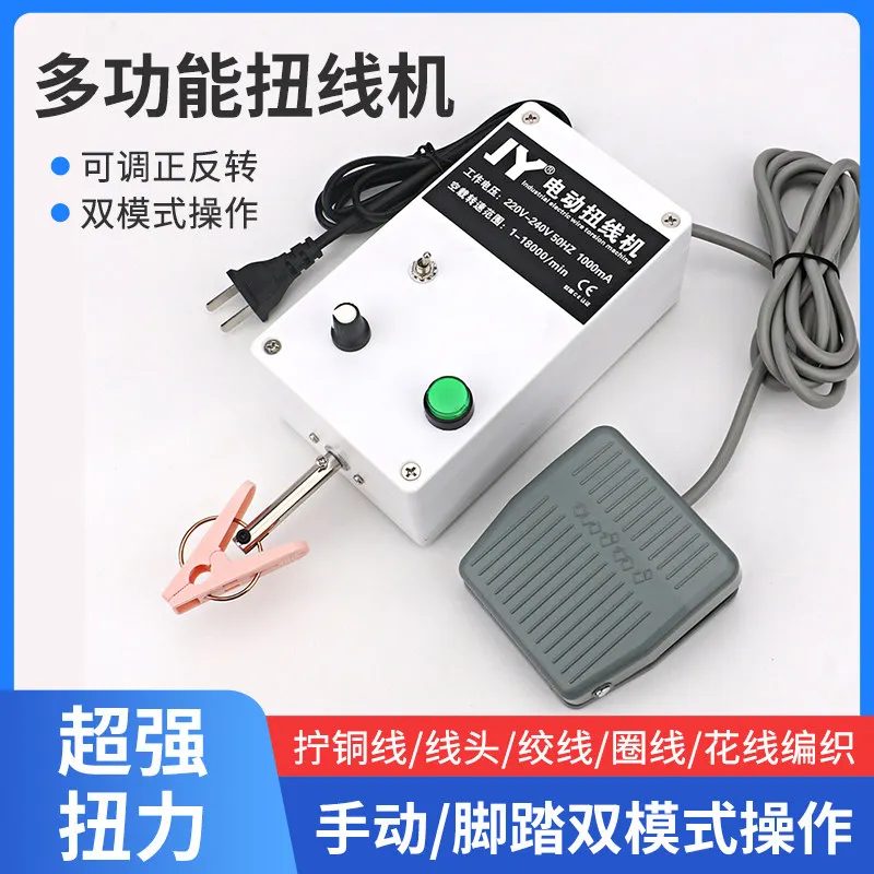 Multifunctional twisting machine can be turned forward and reverse speed regulation small electric winding machine