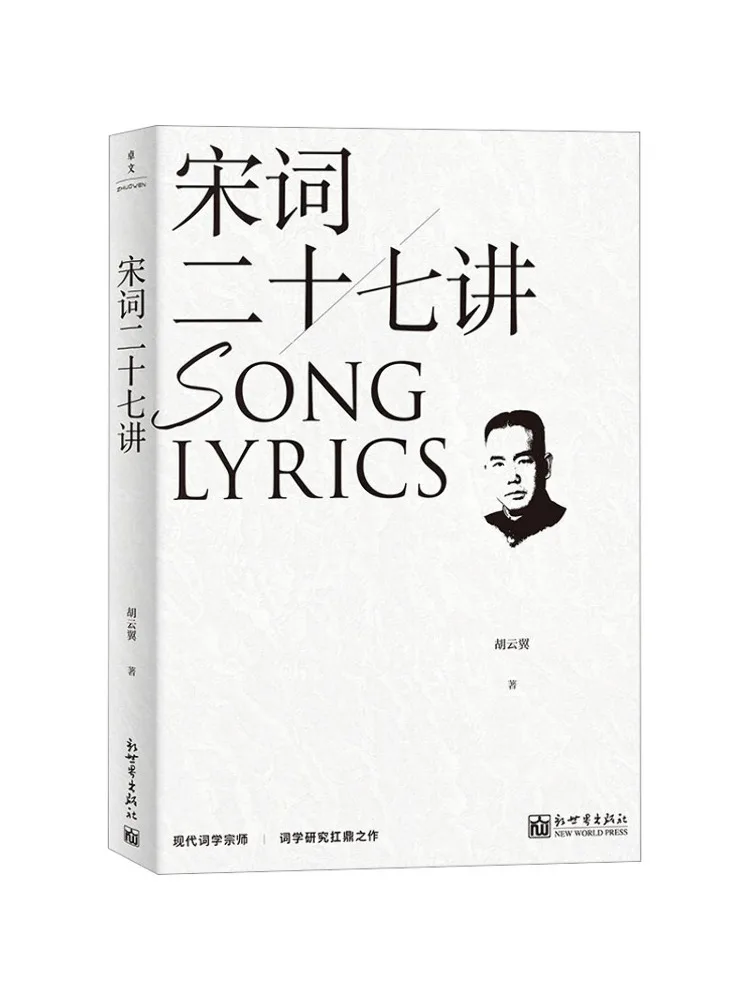 

Книга-Winshare Twenty Seven Lectures on Song Ci