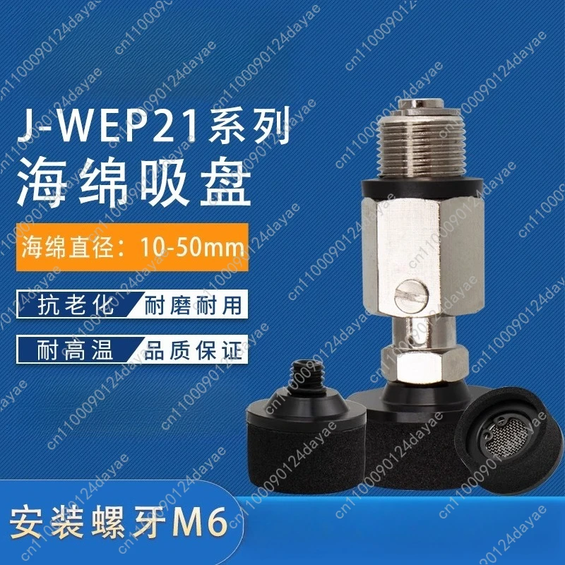 

Губка-присоска J-WEP21-d15 Губчатая вакуумная присоска J-WET16-d20 Пневматические компоненты