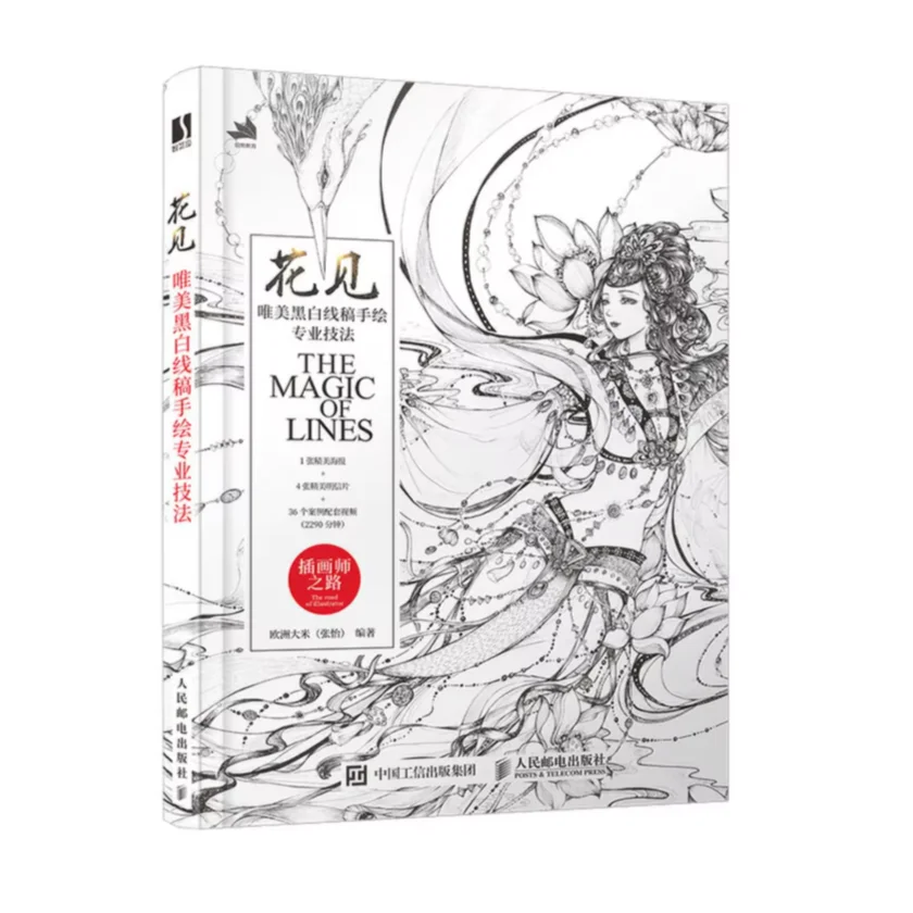 THE MAGIC OF LINES Huajian Aesthetic Black White Line Art Drawing Tutorial Book, Chinese Ancient Style Ink Line Sketch Guide