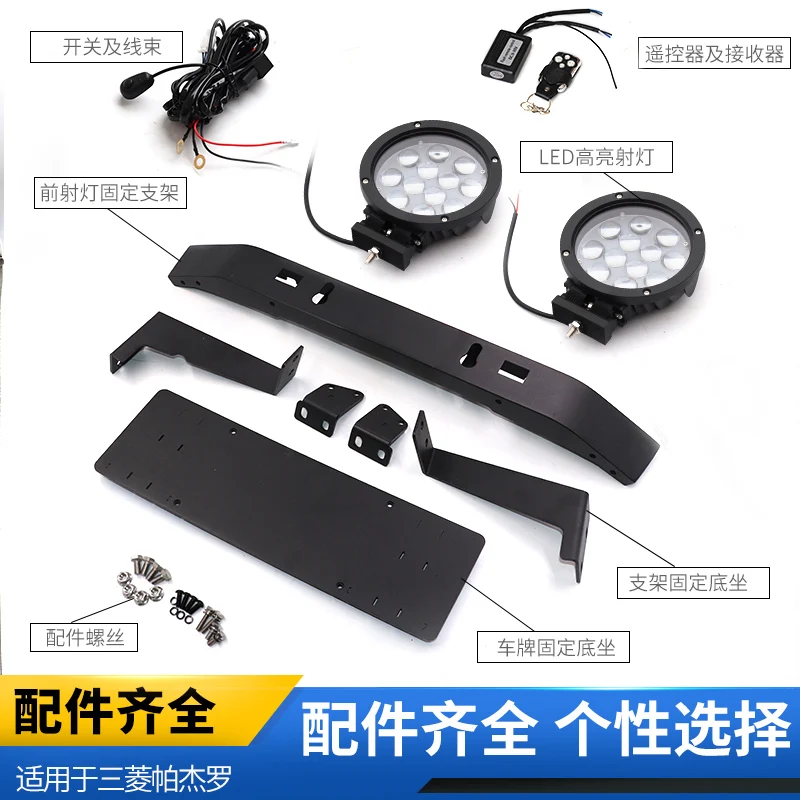 FOR Mitsubishi Pajero V97V93V87 Refitted Pajero Front and Middle Net Spotlights Bracket High Brightness LED Spotlights