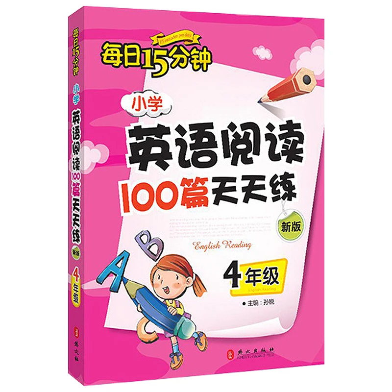 

100 упражнений для чтения английского языка для начальной школы каждый день, 15 минут чтения, обучение английскому языку на каждый день