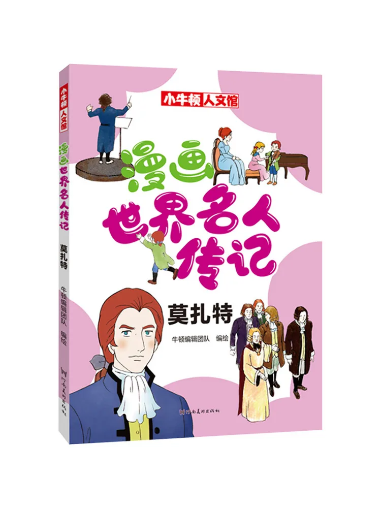 

Книга-Winshare Comic World Знаменитости Биография Моцарт