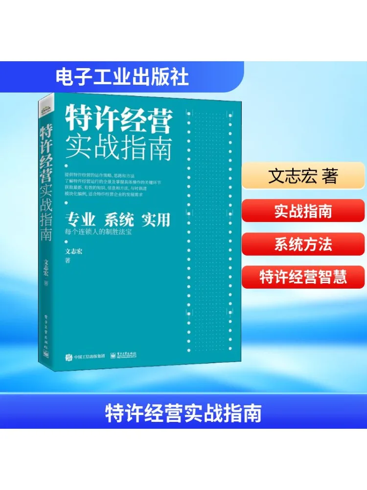 

Book-Winshare Franchise Operation Practical Guide