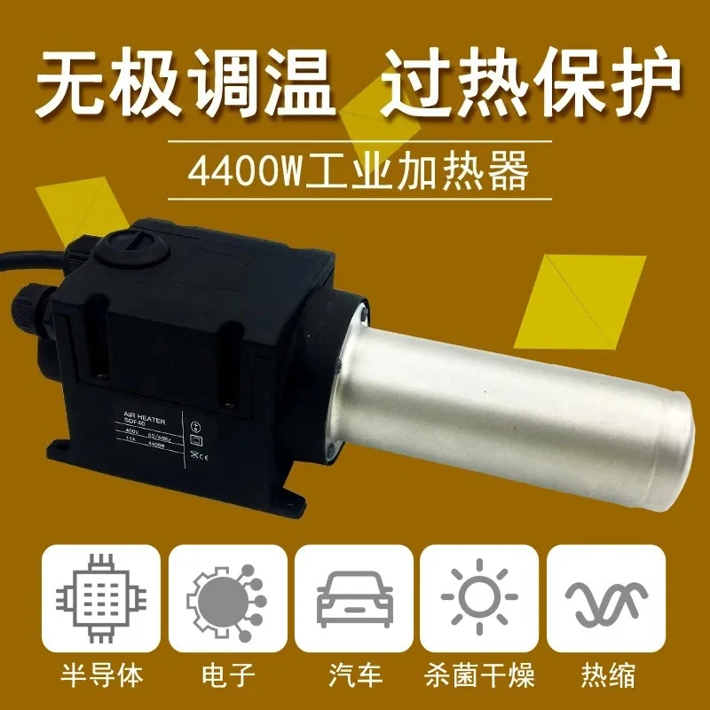 4400W industrial heater drying high power adjustable temperature hot air gun paper cup machine heat shrinkable film