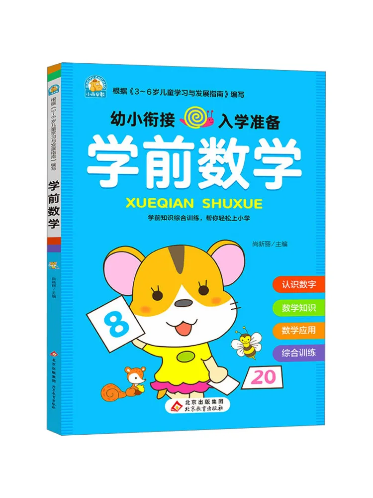 

Book-Winshare Preschool Mathematics