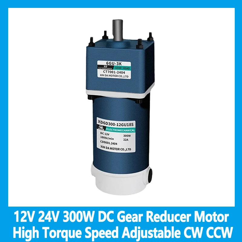 12V 24V DC gear reducer motor 300W High torque Speed Adjustable DC motor CW CCW