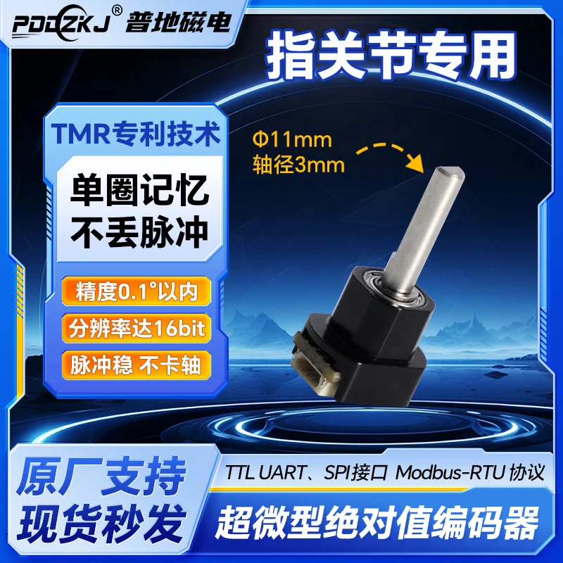 Single-turn absolute value rotary magnetic encoder ultra-miniature high-precision angle sensor for robot knuckles
