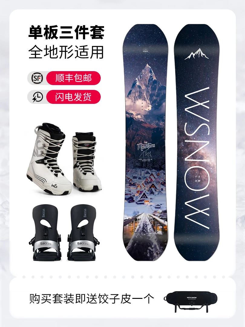 

WS snowboard set full set of plain, carved and slippery all-round snowboard snowboard fixer ski shoes set