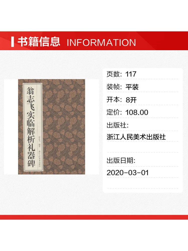 Book-Winshare Weng Zhifei's Practical Copying and Analysis Of the Liqi Stele