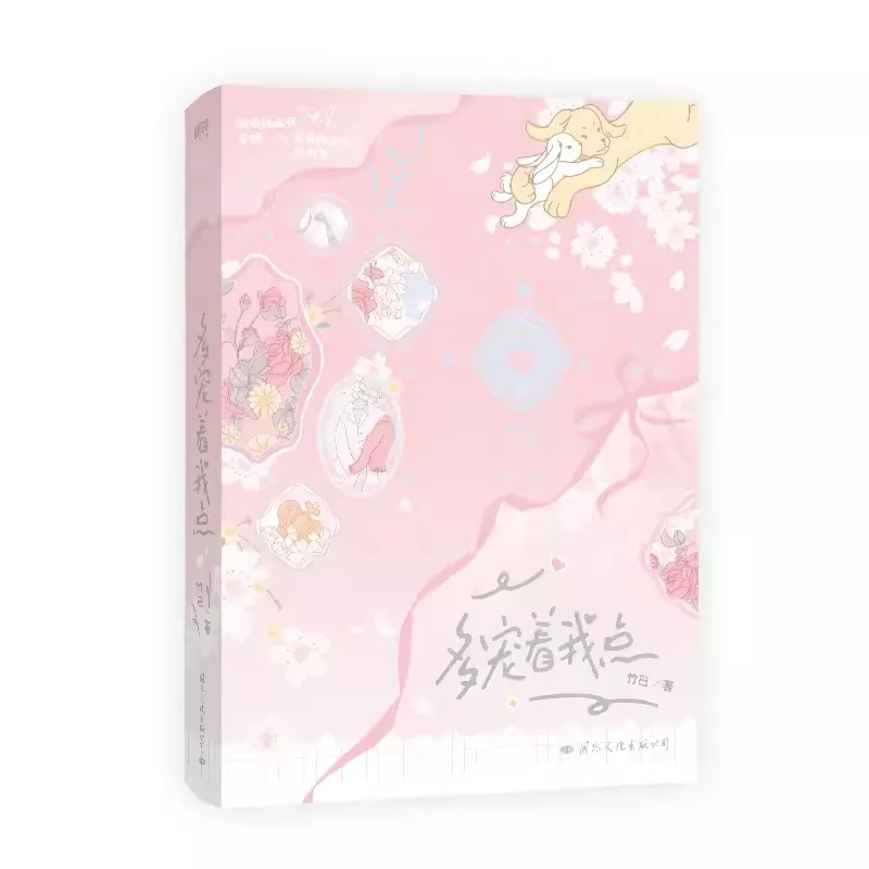 

Spoil Me More (Duo Chong Zhe Wo Dian) Китайский роман том. 1An Nuo x Chen Baifan Healing Youth Romance Fiction Book