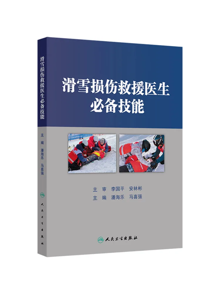 

Book-Winshare Essential Skills для лыжных травм-спасательных врачей