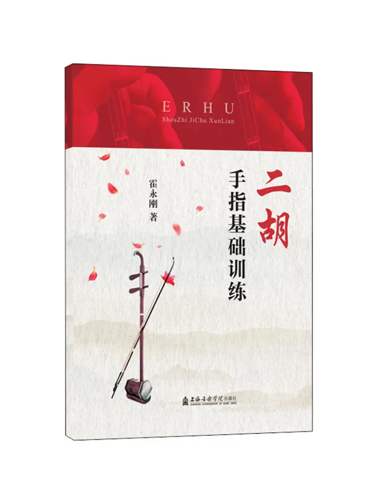 

Book-Winshare Erhu Базовая тренировка пальцев