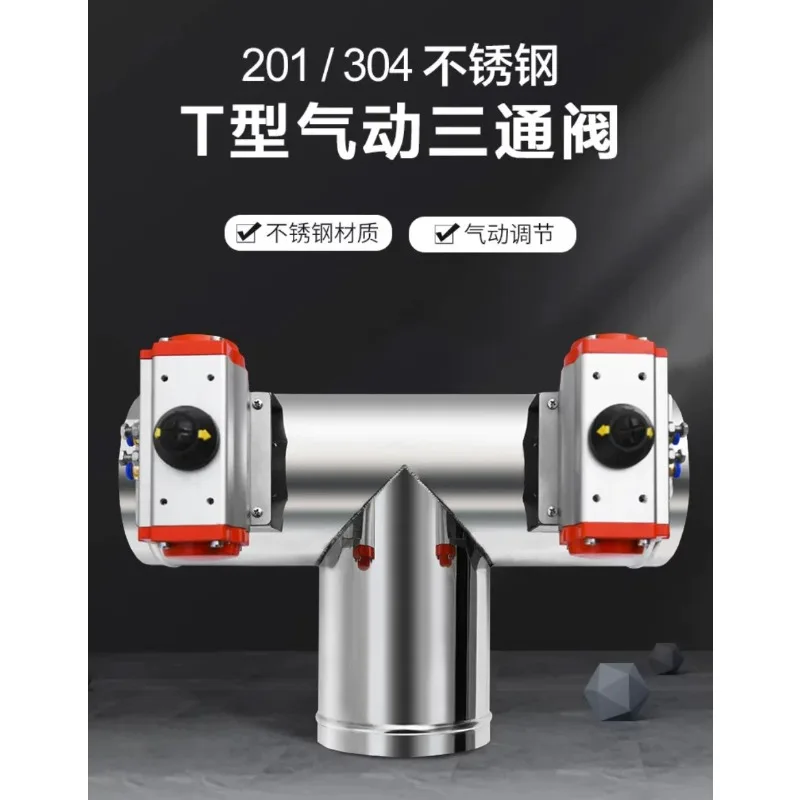 Pneumatic Three Way Air Valve T Type 201 304 Stainless Steel AT Actuator For Duct Air Volume Regulation Control System