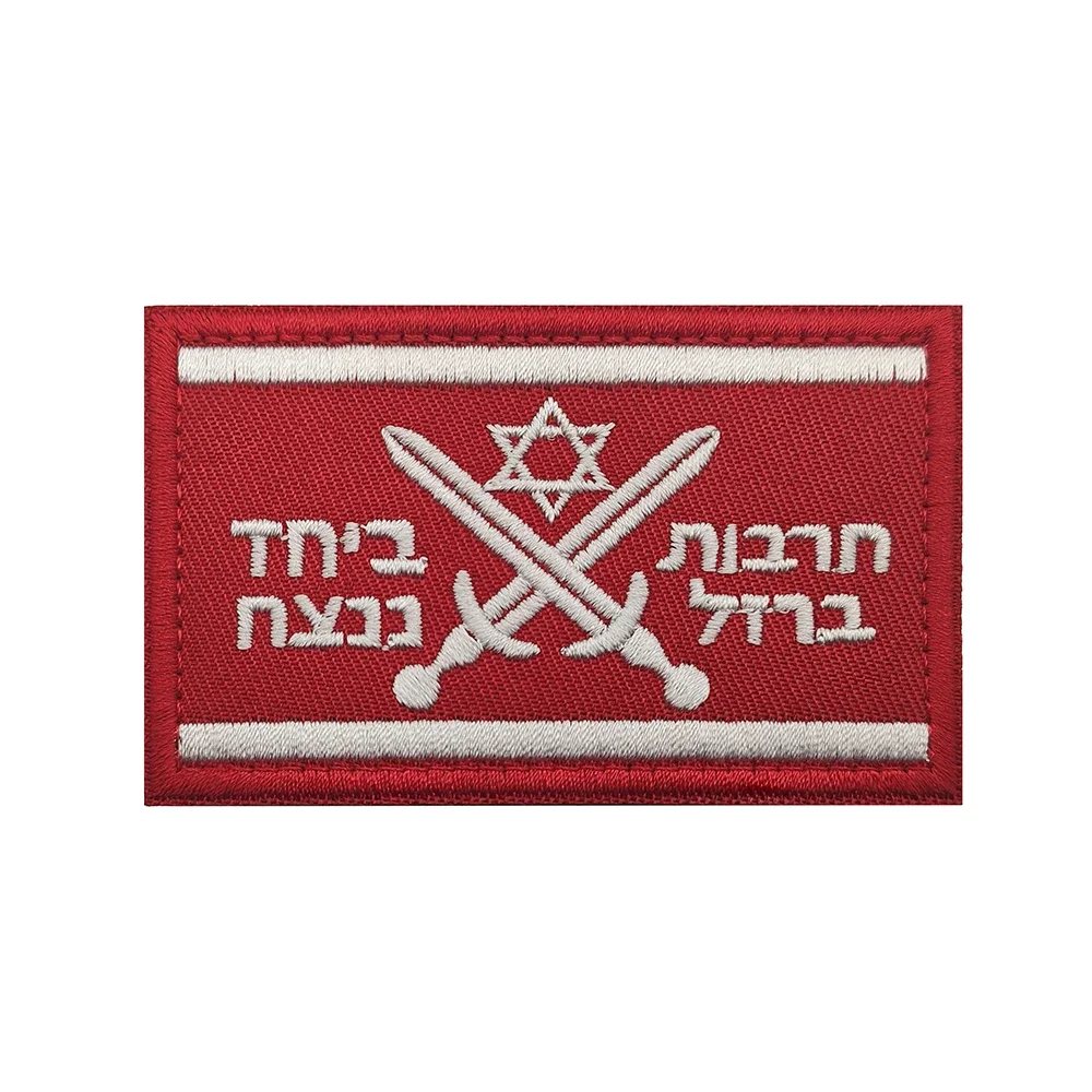 Ecusson brodés/patch Israël à bas prix